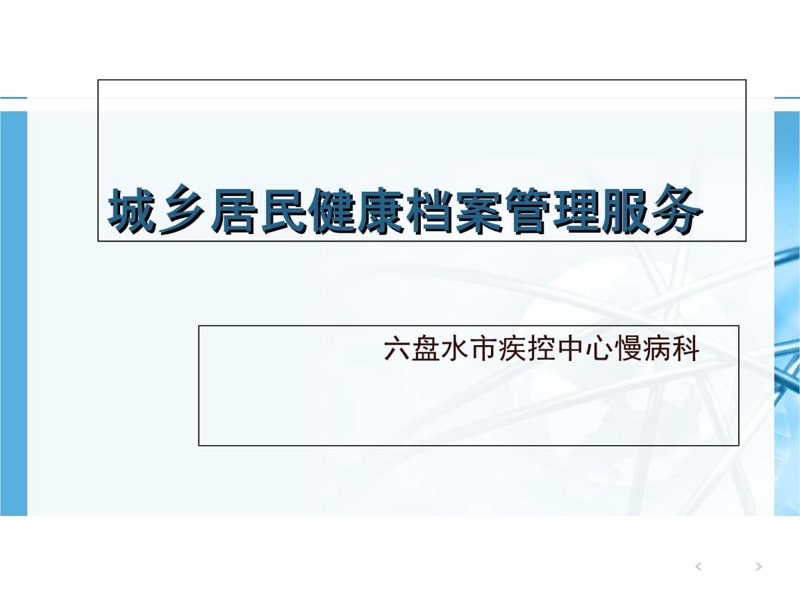 慢性病管理的新趋势：智慧医疗引领健康新生活